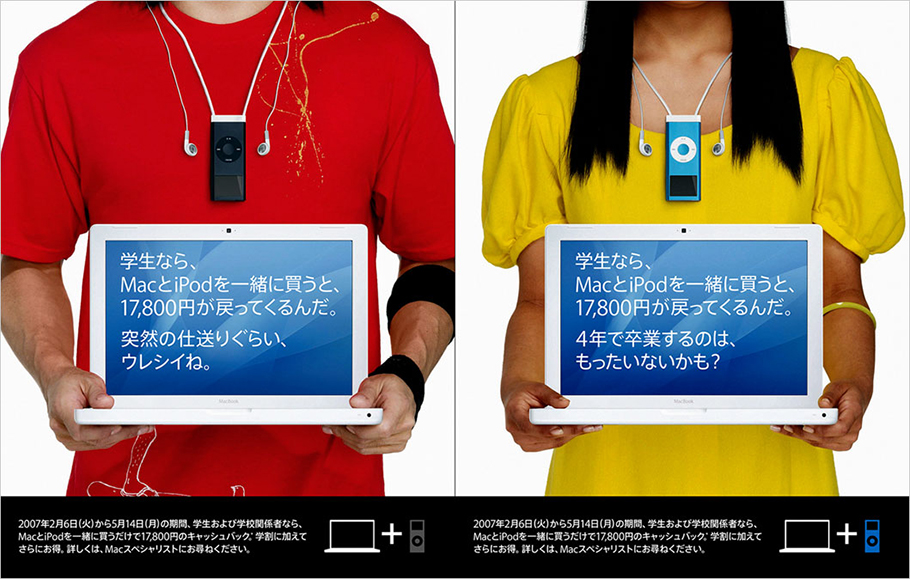 apple japan back to school