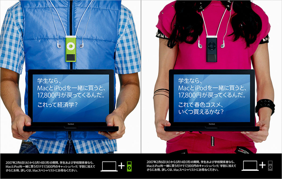 apple japan back to school